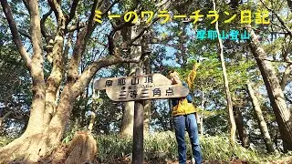 2026年1月19日 六甲山系 摩耶山