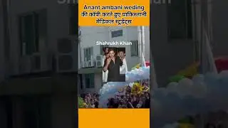 pakistani medical students recreate INDIAN Anant ambani's wedding ceremony, #anantambaniwedding #pak