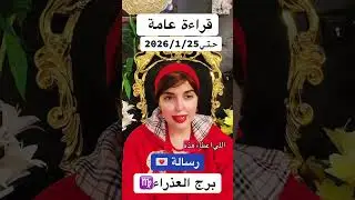 برج العذراء 
