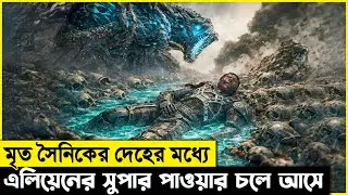 লোকটির শরীরে এলিয়েনদের রক্ত ঢুকে গেছে, এজন্য সে ভবিষ্যৎ দেখতে পায়! এই সুযোগ কাজে লাগিয়ে ইচ্ছেমতো..