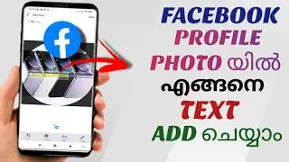 How To Add Text To Your Facebook Profile Photo | Malayalam