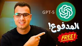 تجربتي مع حساب ChatGPT Plus المدفوع (بلا حدود نهائياً) في 5 دقائق