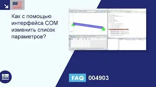 [EN] [EN] FAQ 004903 | Как с помощью интерфейса COM изменить список параметров?