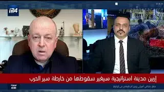 إربيل مدينة استراتيجية سيغير سقوطها من خارطة سير الحرب