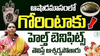 గోరింటాకు హెల్త్ బెనిఫిట్స్ | Amazing Health Benefits Of Henna | iD Post Health