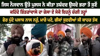ਕਹਿੰਦੇ ਭਿੰਡਰਾਂਵਾਲੇ ਦਾ ਚੇਲਾ ਏ ਸੇਕੋ ਇਹਨੂੰ ਚੰਗੀ ਤਰ੍ਹਾਂ ਫੇਰ ਪੁੱਟੇ ਪਲਾਸ ਨਾਲ ਨਹੁੰ, ਮਾਰੇ ਪਟੇ
