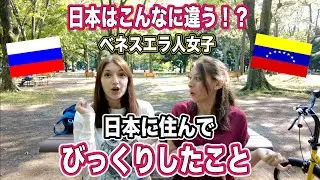 日本に2年住んでいるベネスエラ人に日本の生活について聞いてみた！