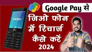Google Pay se Jio Mobile Recharge Kaise Kare 2024 | jio phone recharge kaise kare google pay se