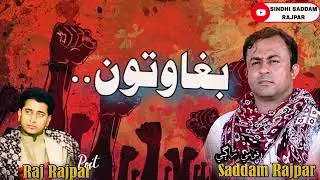 #Bagawatoon #Bagawatoon بغاوتون بغاوتون | latest Song Of Saddam Rajpar | poetry by Raj Rajpar