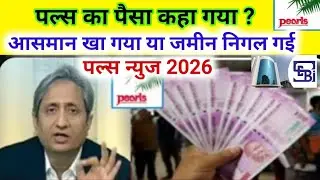 PACL India Limited, PACL News Live Update на хинди Новости PACL India Limited,pacl India Limited,...