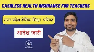 Cashless Health Card UP Govt Teachers। UP Basic Education Department।
