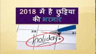 2018 calendar with lot of holidays