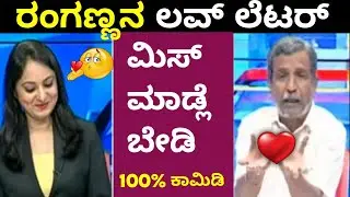 ರಂಗಣ್ಣನ ಲವ್ ಲೆಟರ್ 😂-ಡಿಂಪಿಯ ಆ ನಗು|PublicTv Bigbulletin Troll|CM Yadiyurappa|Karnataka Govt Troll