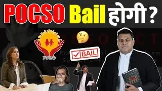 when will there be bail in POCSO and when not