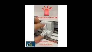 Неправильная загрузка ножа в плоттер