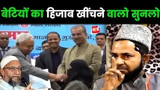 Muslim Auraton Se Burka Hatane Walo Sunlo By Jarjis Ansari | Dr Nusrat Parveen | CM Nitish Kumar
