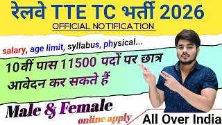 Indian Railway TC/TTE New Vacancy 2026‼️Railway TTE Bharti 2026‼️Railway TTE Recruitment 2026