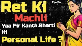 गुनाहों का देवता प्रेम कथा नहीं अपराध कथा है | रेत की मछली | Yt Short | #bookrecommendations