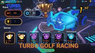 Turbo Golf Racing: Прохождение полной версии игры.