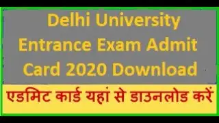 Delhi University Entrance Exam Admit Card 2020 || DU Entrance Exam Date 2020 | DU Entrance Exam Date
