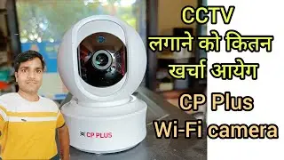CP Plus Wi-Fi camera installation | CP Plus E21 WIFI | एक सिंगल कॅमेरा लगाने को कितना खर्चा आयेगा.