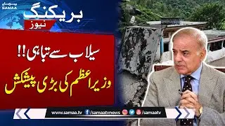 Flood Havoc in Karachi | PM Shehbaz Sharif Big Offer | SAMAA TV