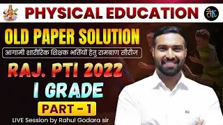 PHYSICAL EDUCATION - OLD PAPER | PET - TGT & PGT | RAJASTHAN PTI VACANCY 2026 | RAHUL GODARA PTI