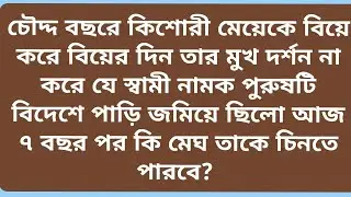 #তোমার নামে নীলচে তারা❤️পর্বঃ  Bangla motivational short story।। Bangla audio golpo।। moral story 