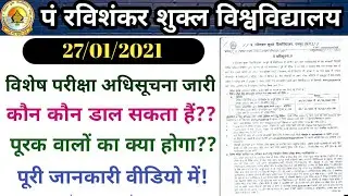 रविवि विशेष परीक्षा अधिसूचना 2021 जारी//special exam 2021
