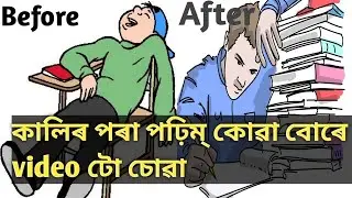 Hard Study Motivation In Assamese by Assamese Motivation. Motivational video for students.