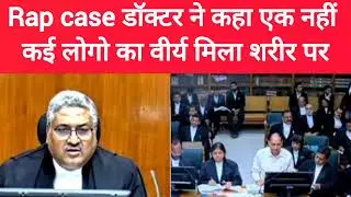 Rap case: Doctor said semen of not just one but several people was found on the body #rape#law