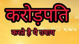 चुपके से करे ये उपाय 🪔#upay #fitkiri