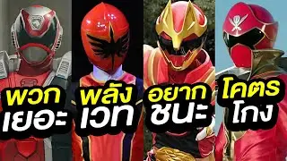 10 อันดับ ขวนการเซนไตเก่งที่สุด