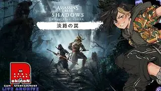 #36【いざ、戦国時代の淡路へ！！】ろきのんの「ASSASSIN'S CREED：SHADOWS CLAWS OF AWAJI｜アサシンクリード：シャドウズ 淡路の罠」【ろきのんちゃんねる】
