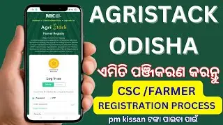 Odisha Farmer registration online process || agri stack farmer registration odisha || sanjay das