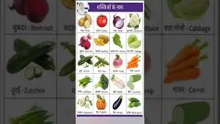 vegitable names || daily use words meaning||spoken english||#englishspeaking #spoken_english #shorts