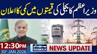 PM Shehbaz Sharif Announces Electricity Tariff Reduction | 12:30 PM News Update | 30 JAN 2026