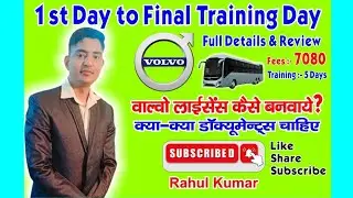 Volvo Bus Driver Training | Licence कैसे बनवाए | ट्रेनिंग फीस कितनी | Full Review #foryou #driver