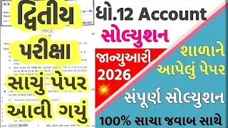 std 12 account paper solution 2026 100 marks, std 12 account second exam paper solution 2026 std 12