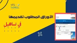 الأوراق المطلوب تقديمها في تساهيل للزيارة العائلية | تساهيل مصر