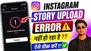 Instagram Story Upload Error | Unable To Upload This Item Problem Fix 