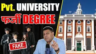 Back Date Degree इसलिए नहीं होती Verify !!