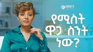 ሚስትህ ለስኬትህ...