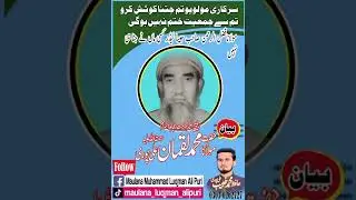 Maolana Luqman Alipuri | Urdu Speech | Mehr Zahid Naalvi