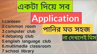 [একটা দিয়ে সব Application] #set up a canteen #common room #dabating club #language club #class8,9,10