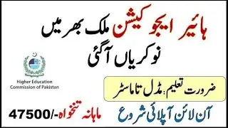 Higher Education Commission HEC Translator & Proof Reader Jobs 2021