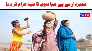 Number daar Be Haya Bivi Ka Jeena Haram  New Funny Video | Most Comedy Funny Video | You Tv Hd 2026