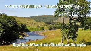 【多重録音】ハイランド賛歌組曲より「Alladale（アラデール）」【Flugel horn+2Tenor horn+7French horn+Percussion】