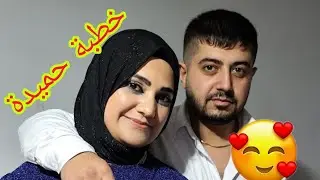 خطبة حميدة وقراءة الفاتحة 🌹 ( جزء الأول)❤️