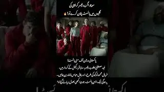 PAK MONEY HEIST CAST REVEALED 🔥 | #moneyheist  #pakistan